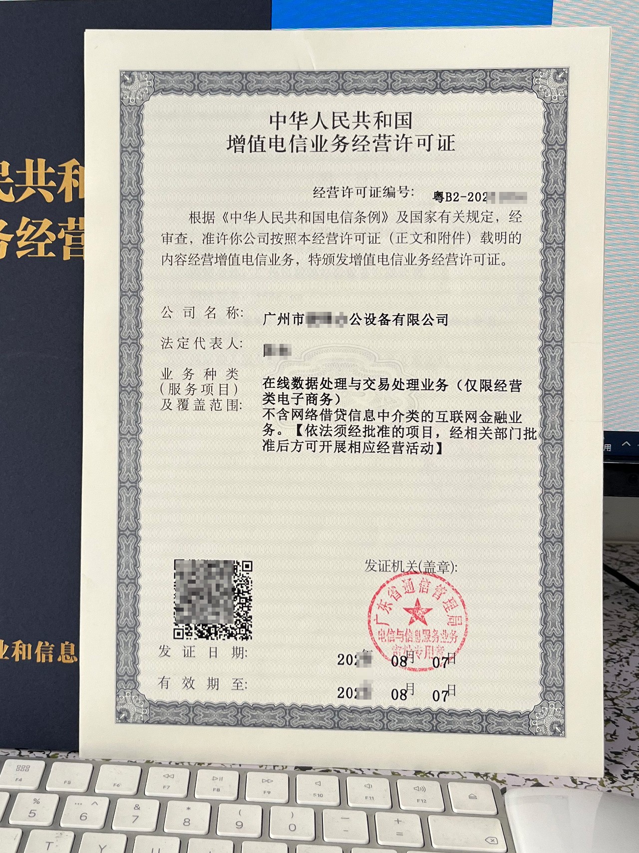 广州ICP许可证办理费用的市场行情分析：代办费用约2万元的真实构成