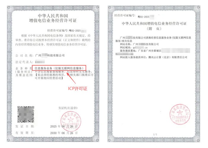 濮阳ICP许可证与EDI许可证办理指南｜增值电信业务双证申请条件及流程说明